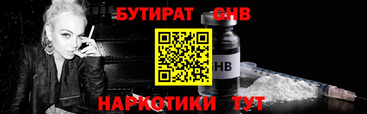 Бутират вода  Вход с VPN  Малоярославец 