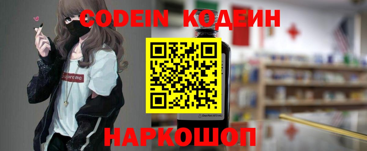 Малоярославец  Кодеиновый сироп Lean Purple Drank  Вход с VPN 