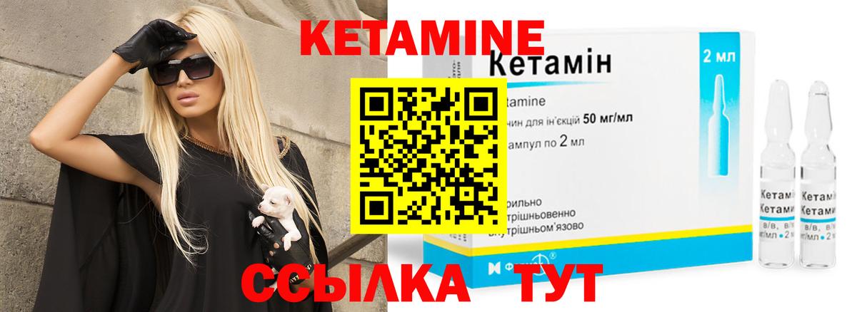 КЕТАМИН ketamine Малоярославец