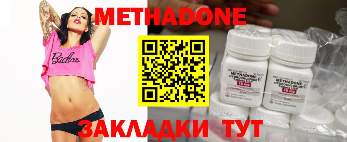 Метадон кристалл  Метадон methadone  Малоярославец  Вход с VPN 